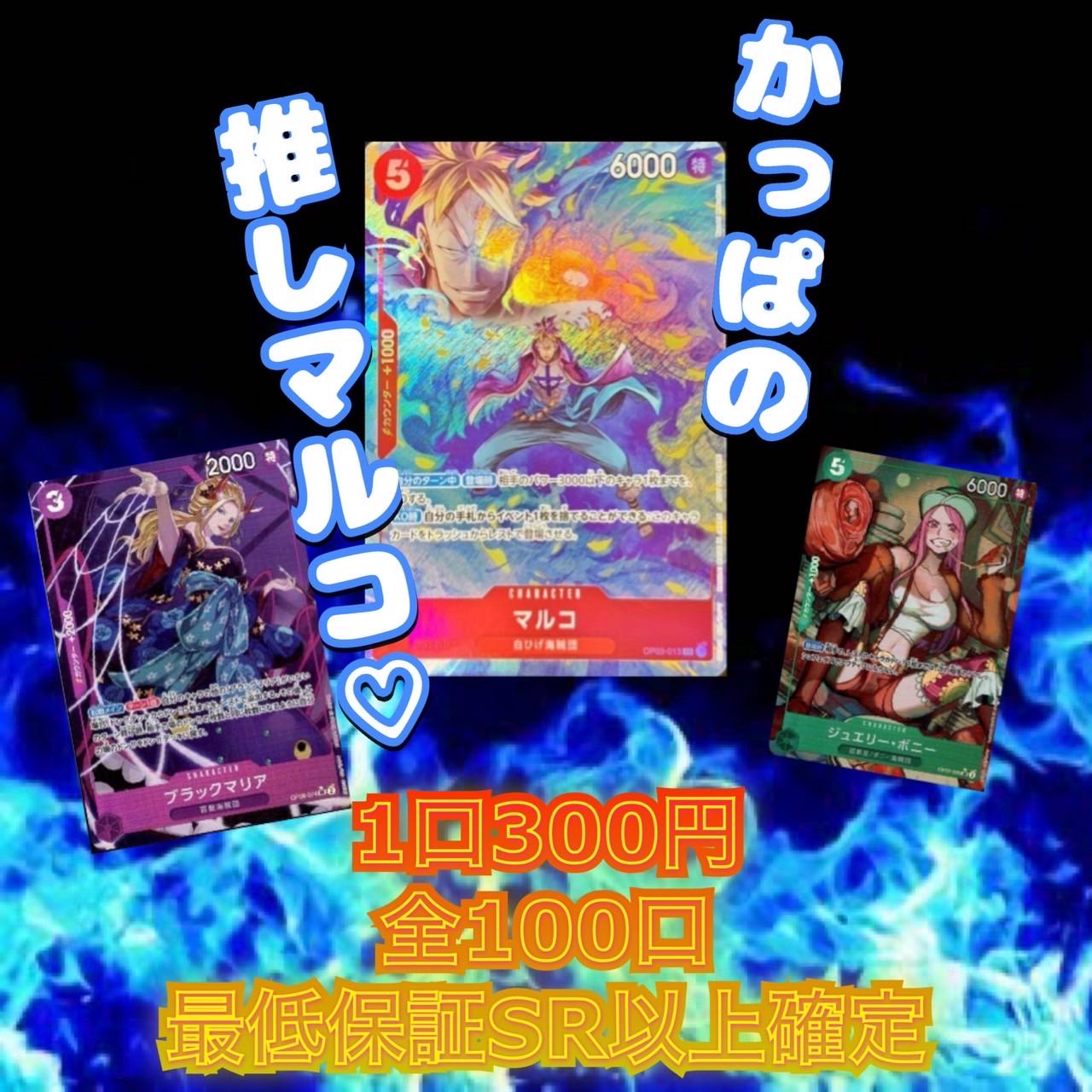 【エビ太郎様専用】かっぱの推し♡マルコオリパ 1枚