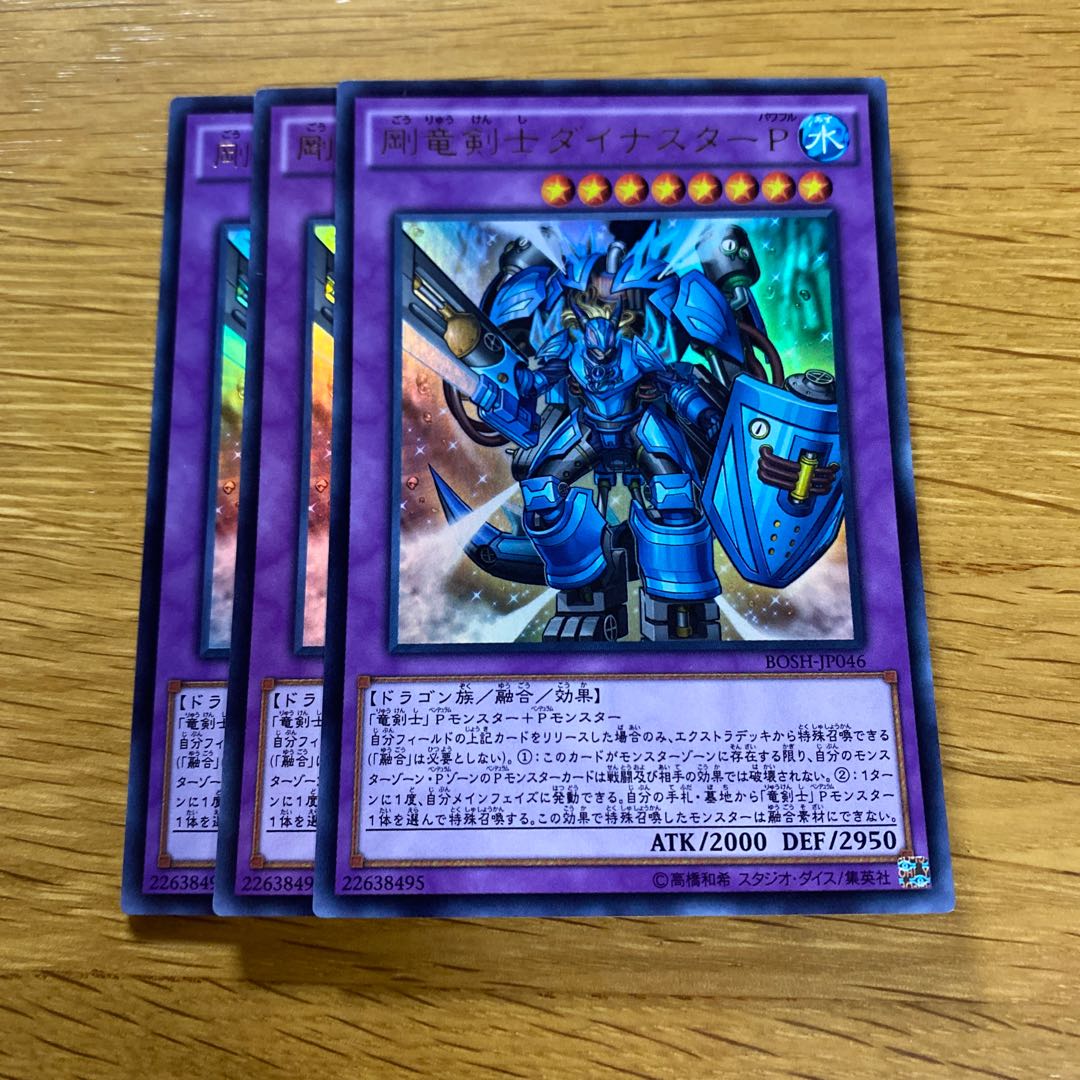 剛竜剣士ダイナスターP ウルトラレア JP046 1枚