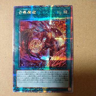 Invocation [Quarter Century Secret] {QCAC-JP058}