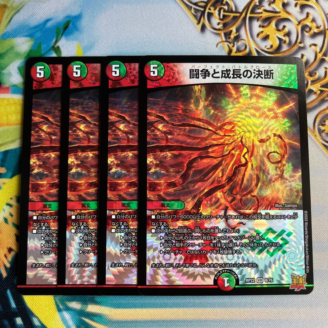 闘争と成長の決断 VR 8/76 1枚