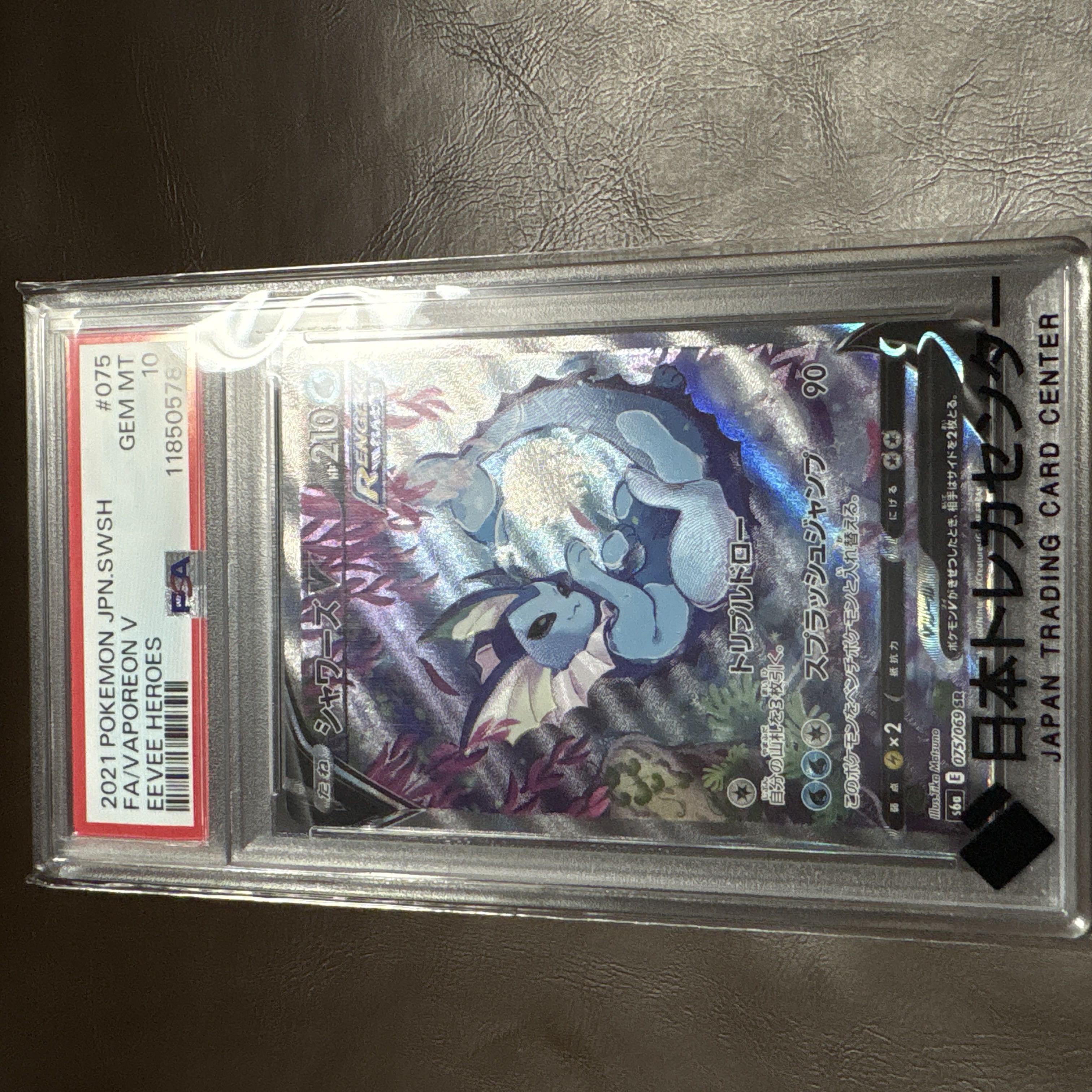 【PSA10】シャワーズV SR 075/069 1枚