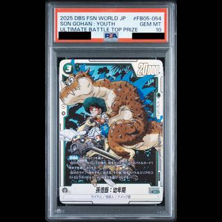 [PSA10] Son Gohan: Childhood (Unopened/Parallel/Gold Lettering/Manga Art) [SR☆] {FB05-054} 1枚