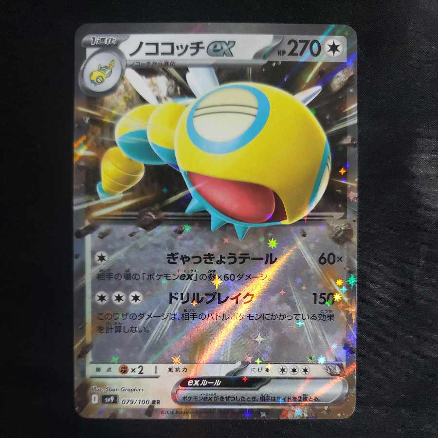 Nokocoches ex RR 079/100