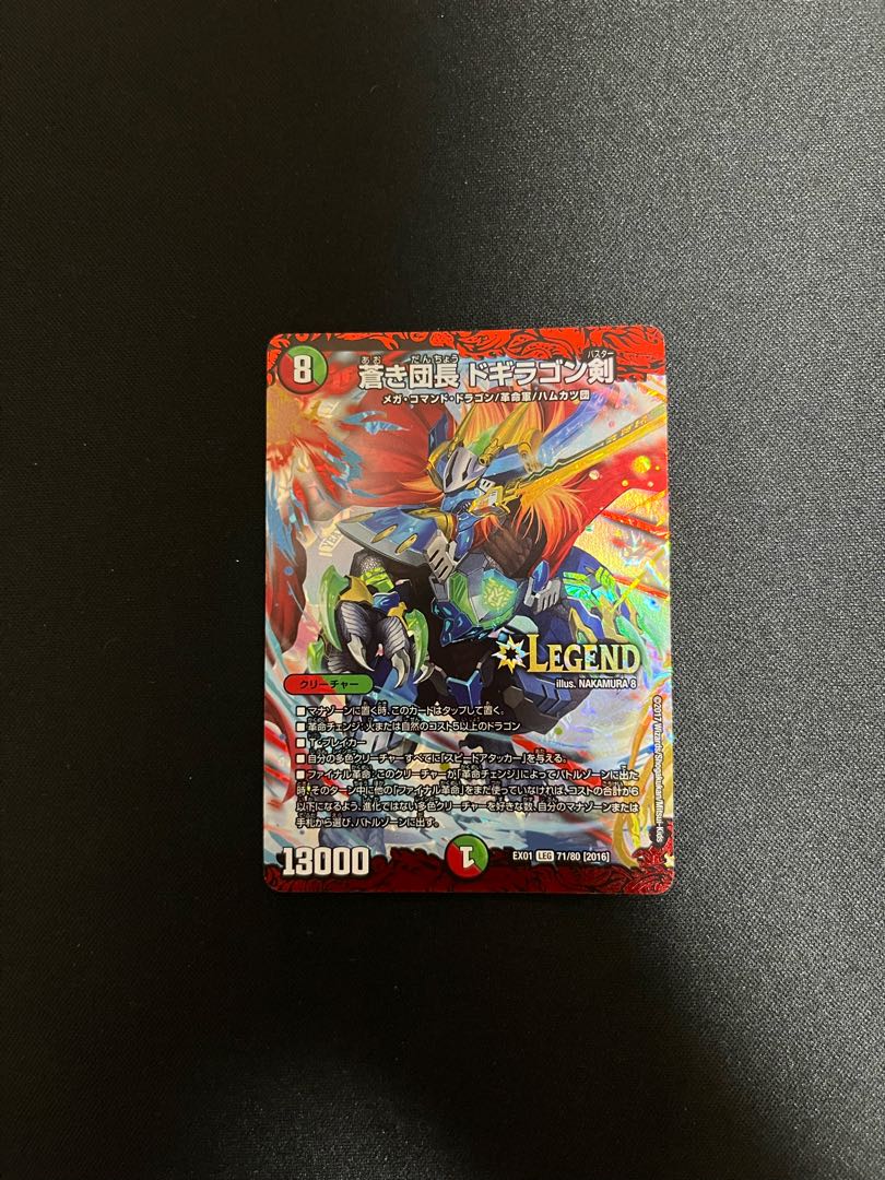 蒼き団長 ドギラゴン剣 LEG 71/80 [2016] 1枚