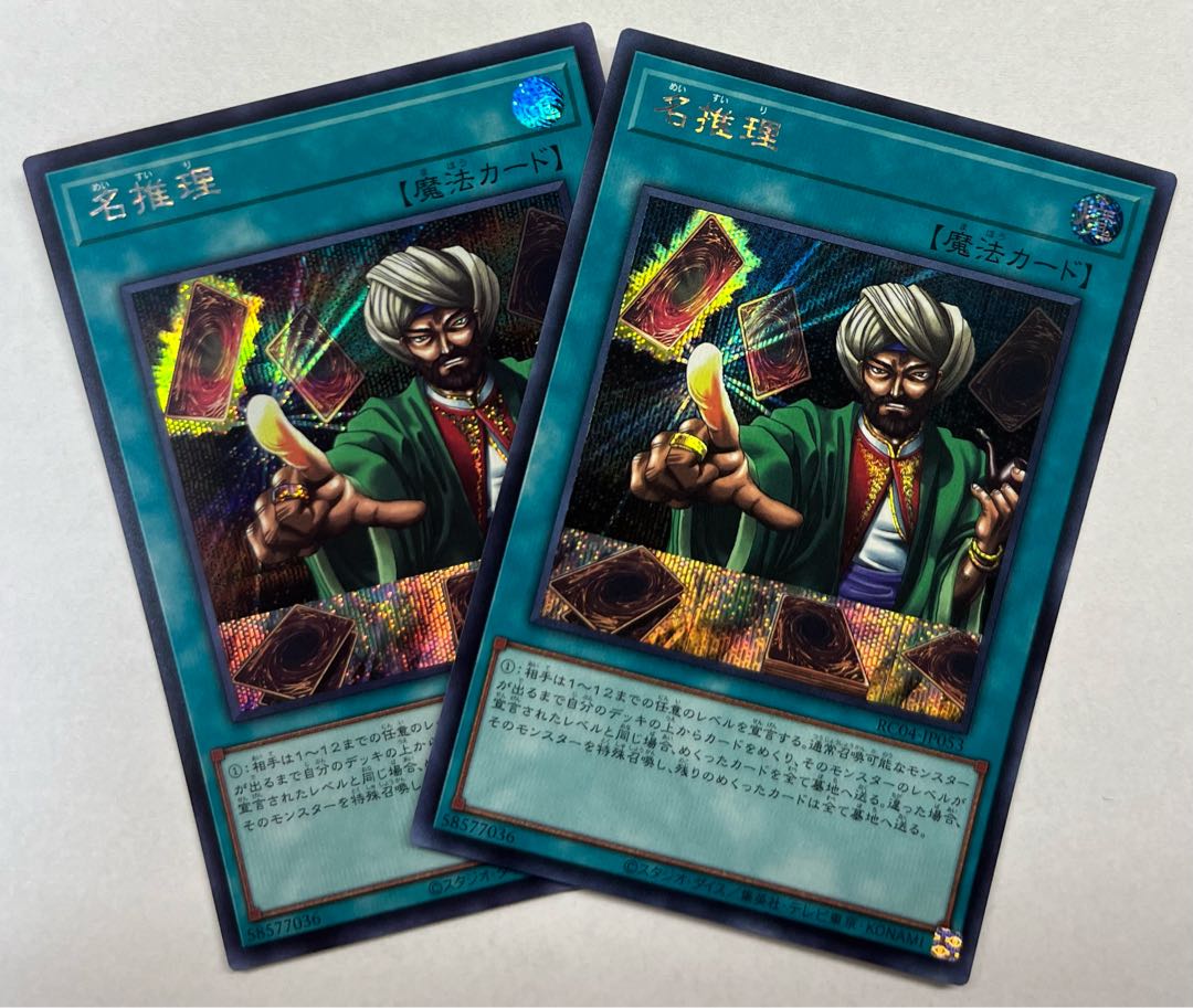 名推理　シークレットレア　2枚セット　シク 2枚