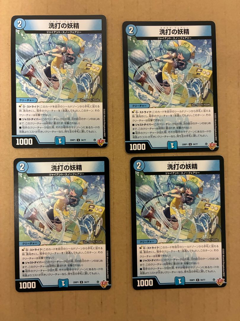 Fairy of the Wash U 34/77 4枚