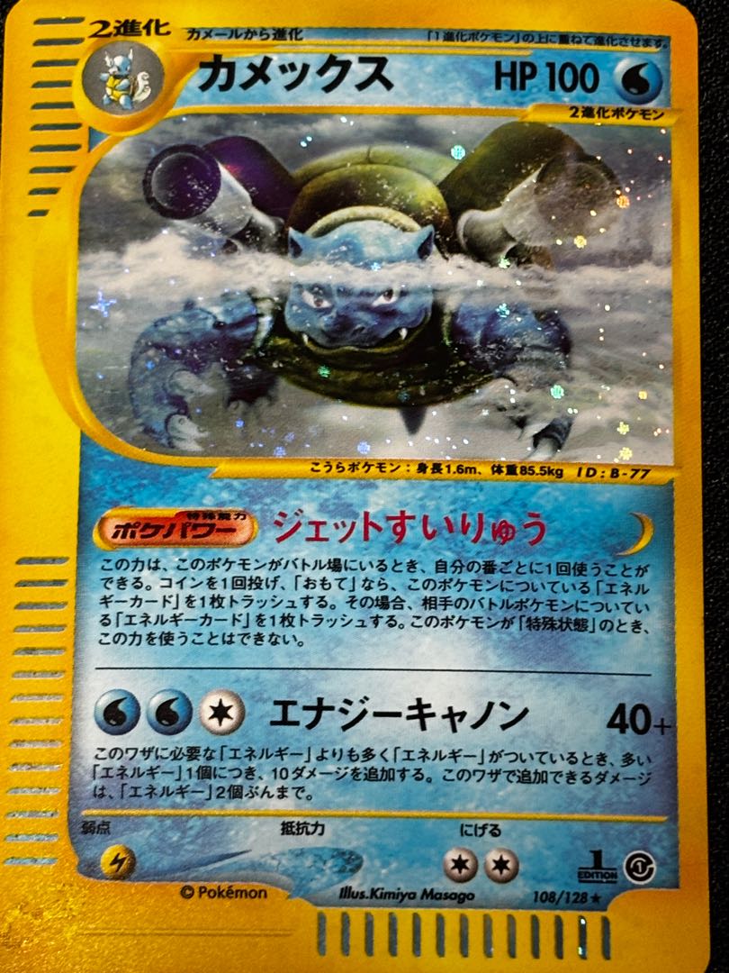 【希少　ポケモンカードe】カメックス（キラ）　旧裏ゼニガメ2枚セット 2枚