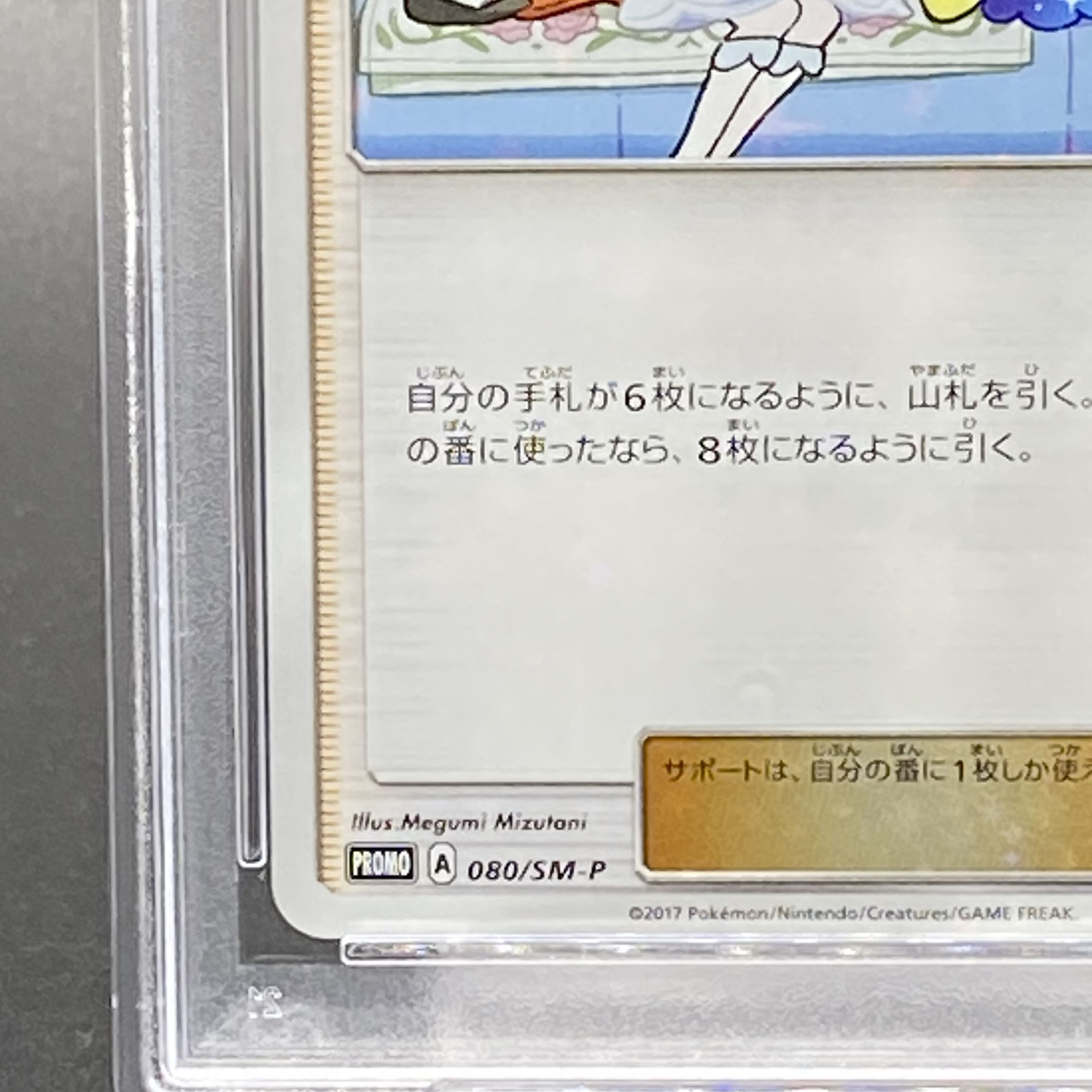 PSA10】リーリエ PROMO 080/SM-Pの通販 土日祝休@magi公式