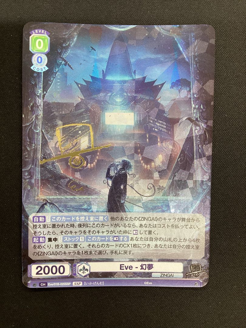 ヴァイスシュヴァルツ zingai SSP Eve-幻夢 【公式通販】