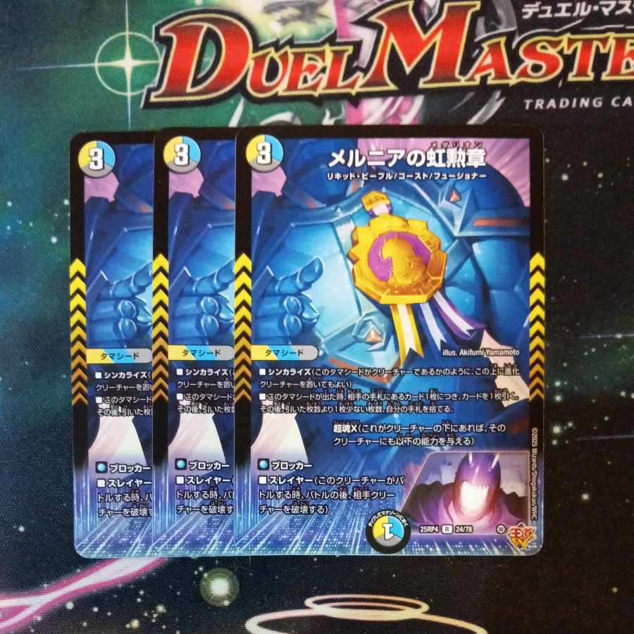 メルニアの虹勲章 R 24/78 3枚