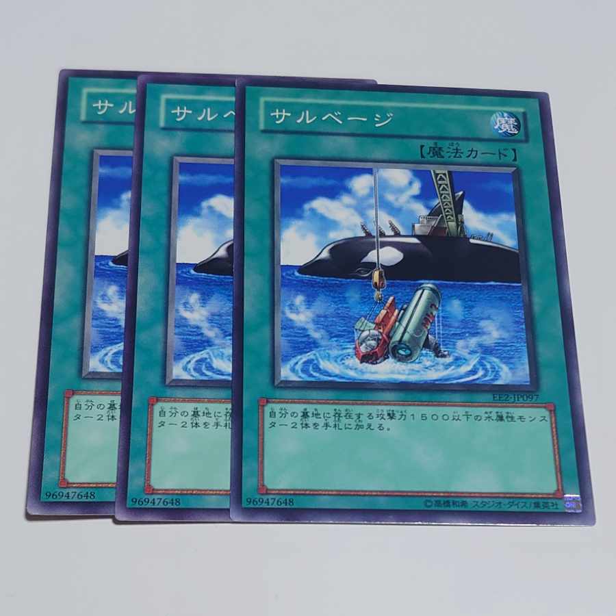 Salvage Normal JP097