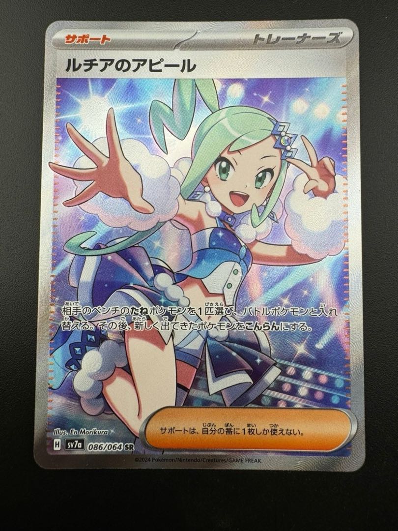 ルチアのアピール SR 086/064