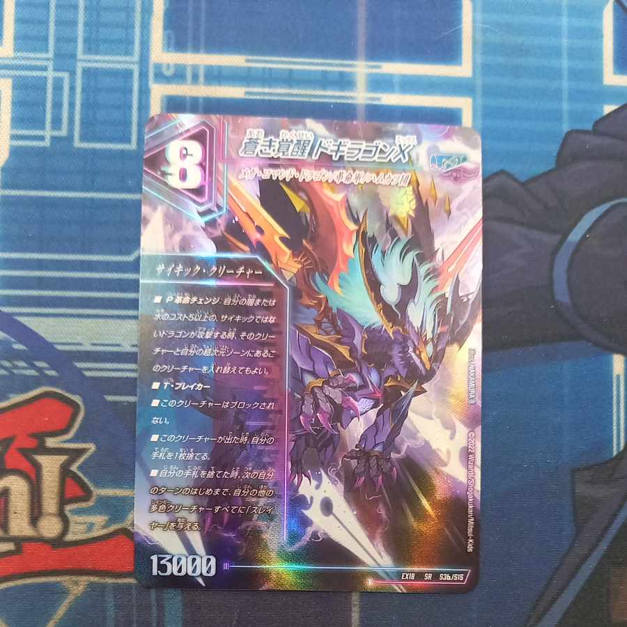 轟く覚醒 レッドゾーン・バスター｜蒼き覚醒 ドギラゴンX SR S3a/S15｜S3b/S15