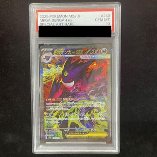 【PSA10】メガゲンガーex SAR 240/193 1枚