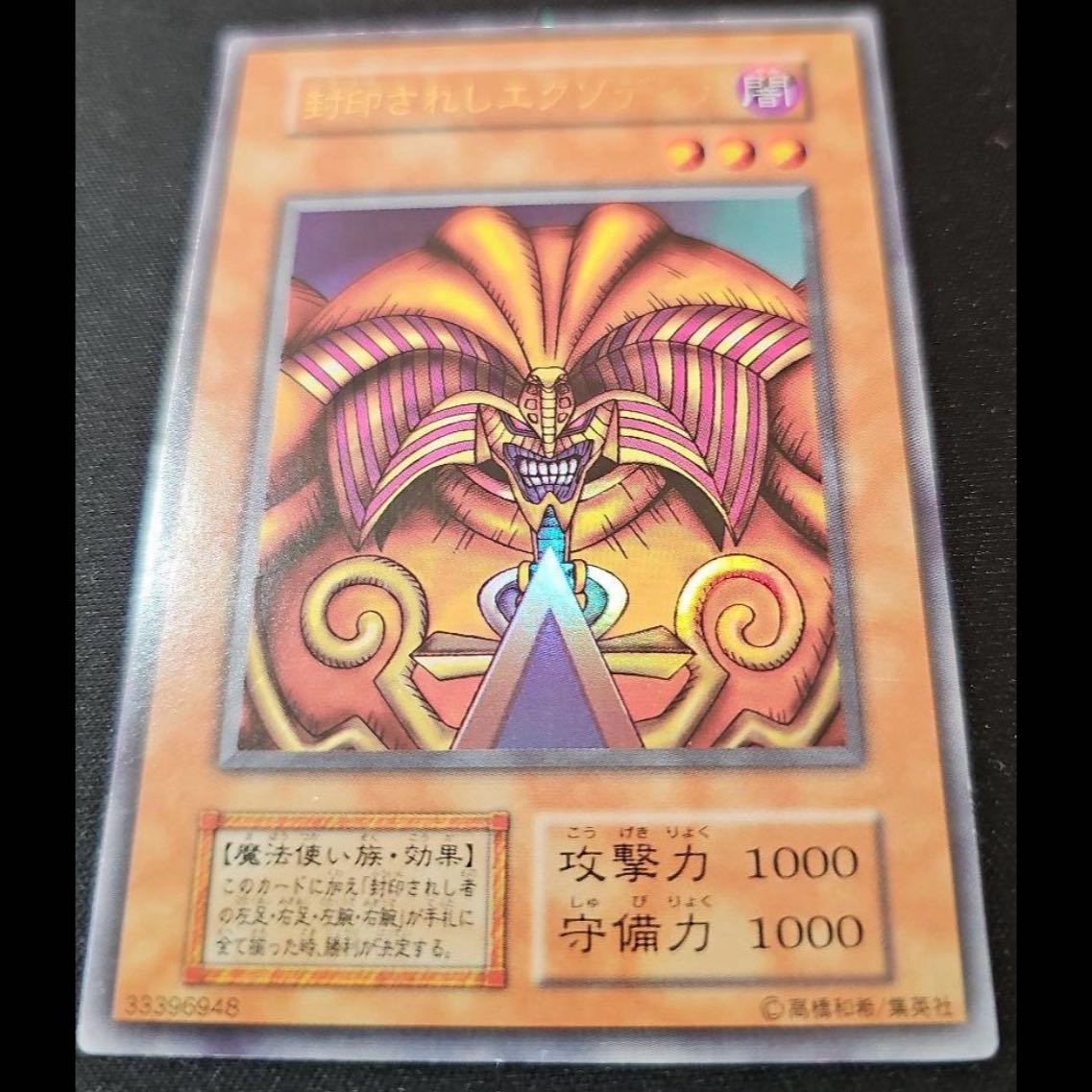 In excellent condition Exodia the Forbidden One Ultra Rare 1枚