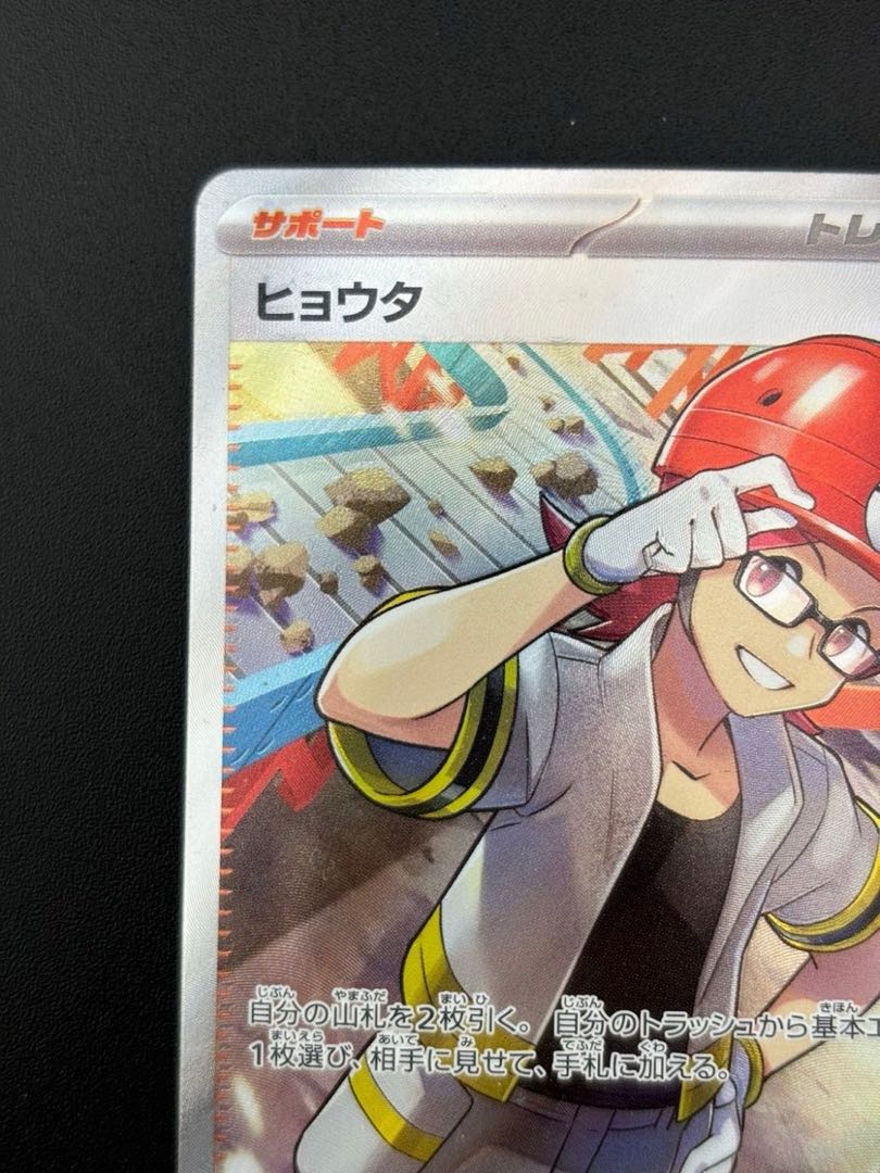 中古品】ヒョウタ 085/066 SR SV4M 強化拡張パック 未来の一閃 中古品】ヒョウタ 085/066 SR SV4M 強化拡張パック 未来の一閃