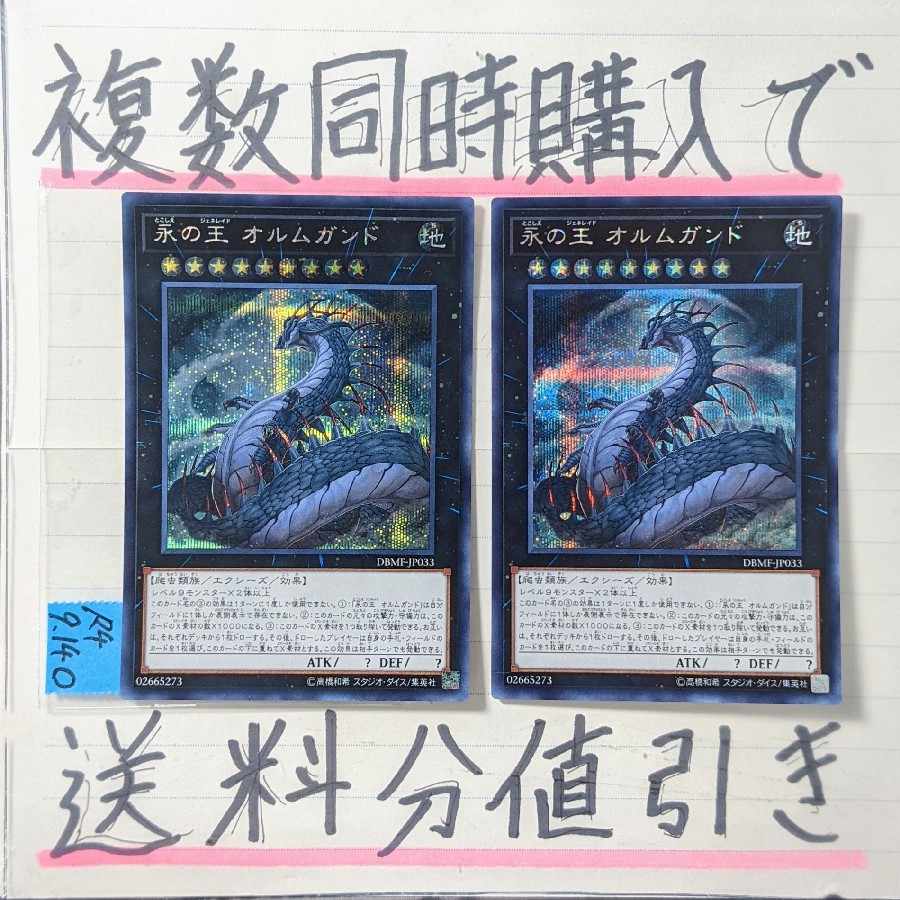 Jormungandr, Generaider Boss of Eternity Secret x 2 Yu-Gi-Oh Generaid Sic.