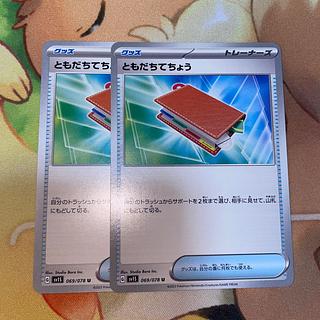 ともだちてちょう U 069/078