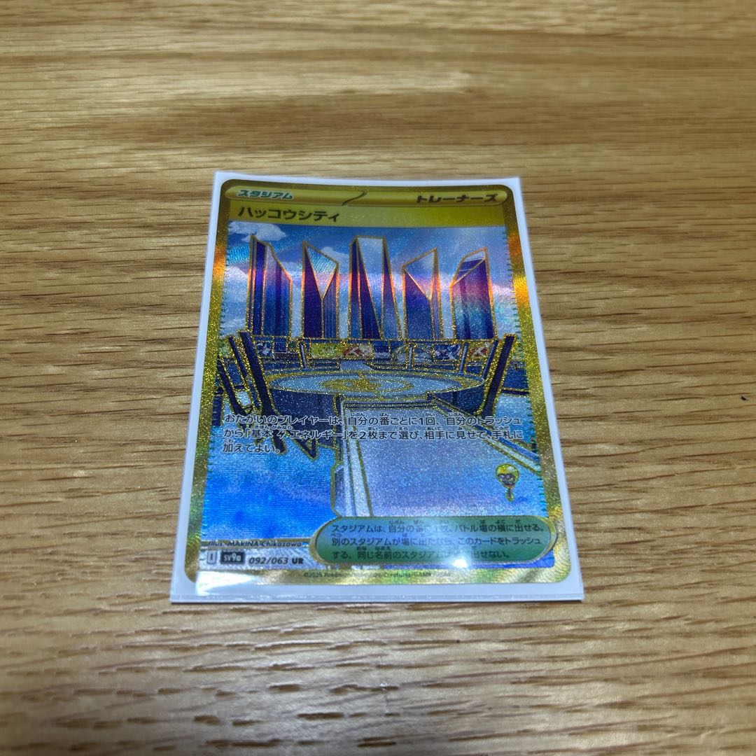 Hakko City UR 092/063