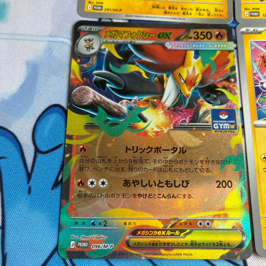 ポケカプロモ　ピカチュウ　メガマフォクシー　げきとうスパーク 1枚