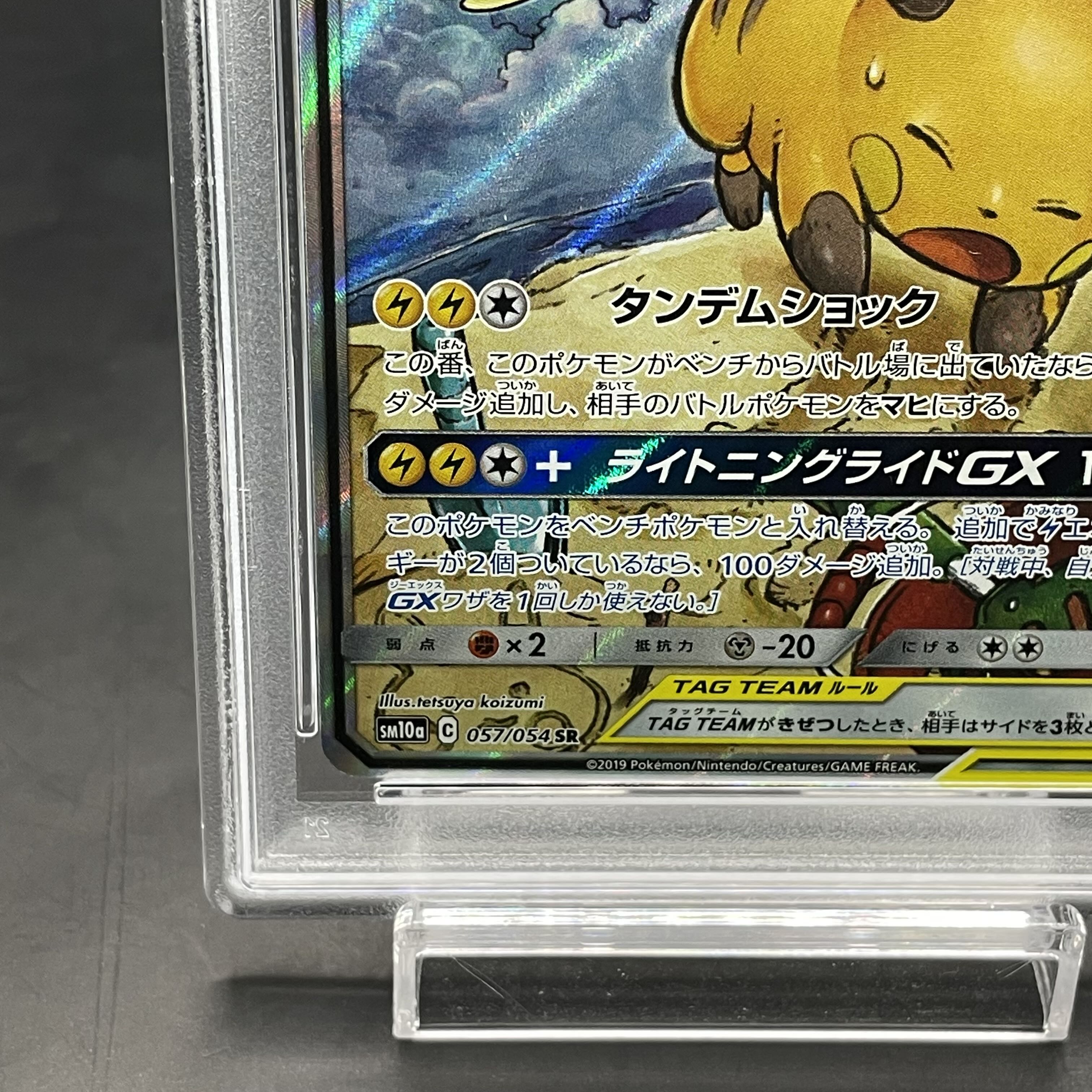 【PSA10】ライチュウ＆アローラライチュウGX SR 057/054