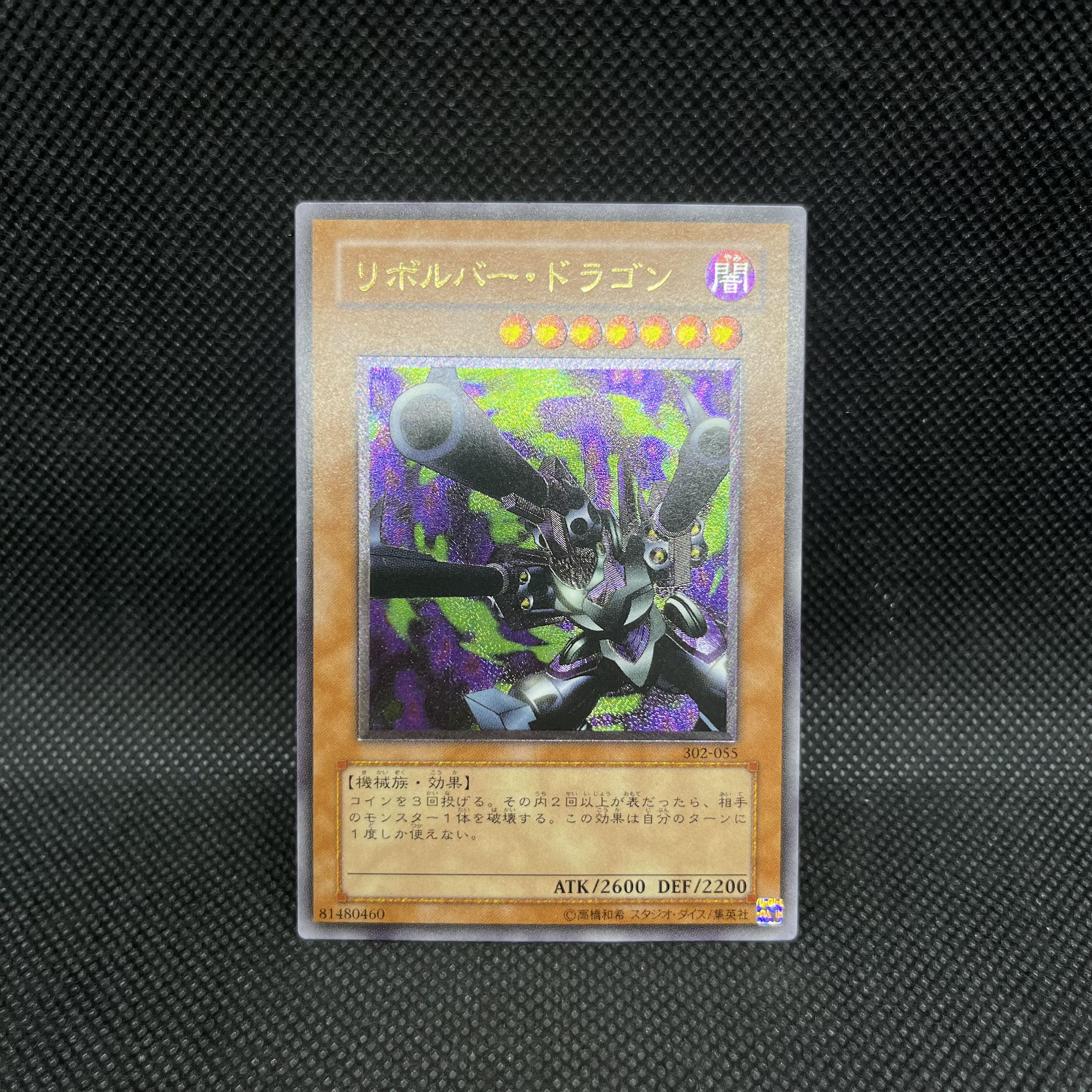 遊戯王　リボルバー・ドラゴン　302-055   レリーフ 1枚