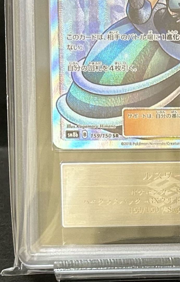 【ARS10】ルスワール(PSA10相当)