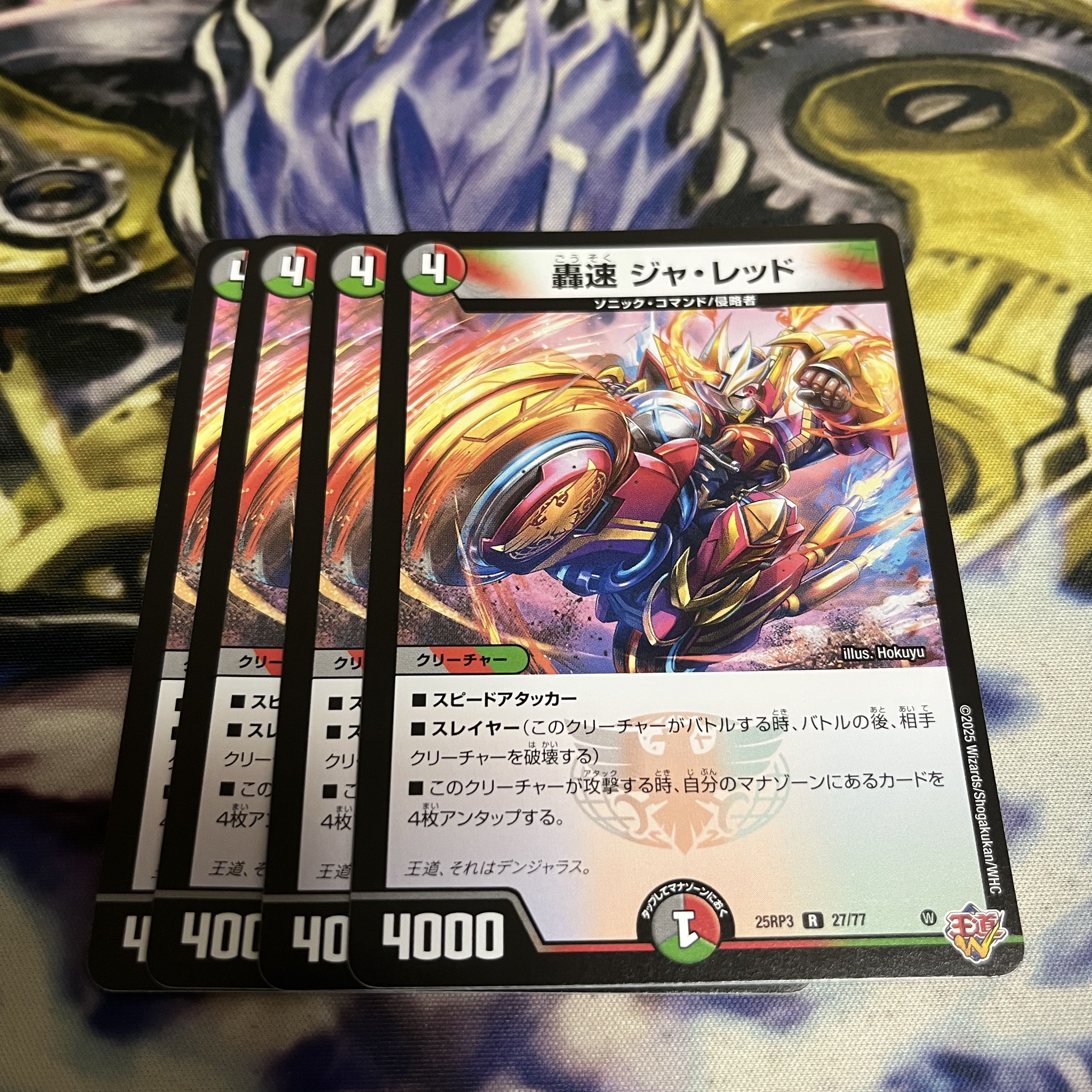 轟速 ジャ・レッド