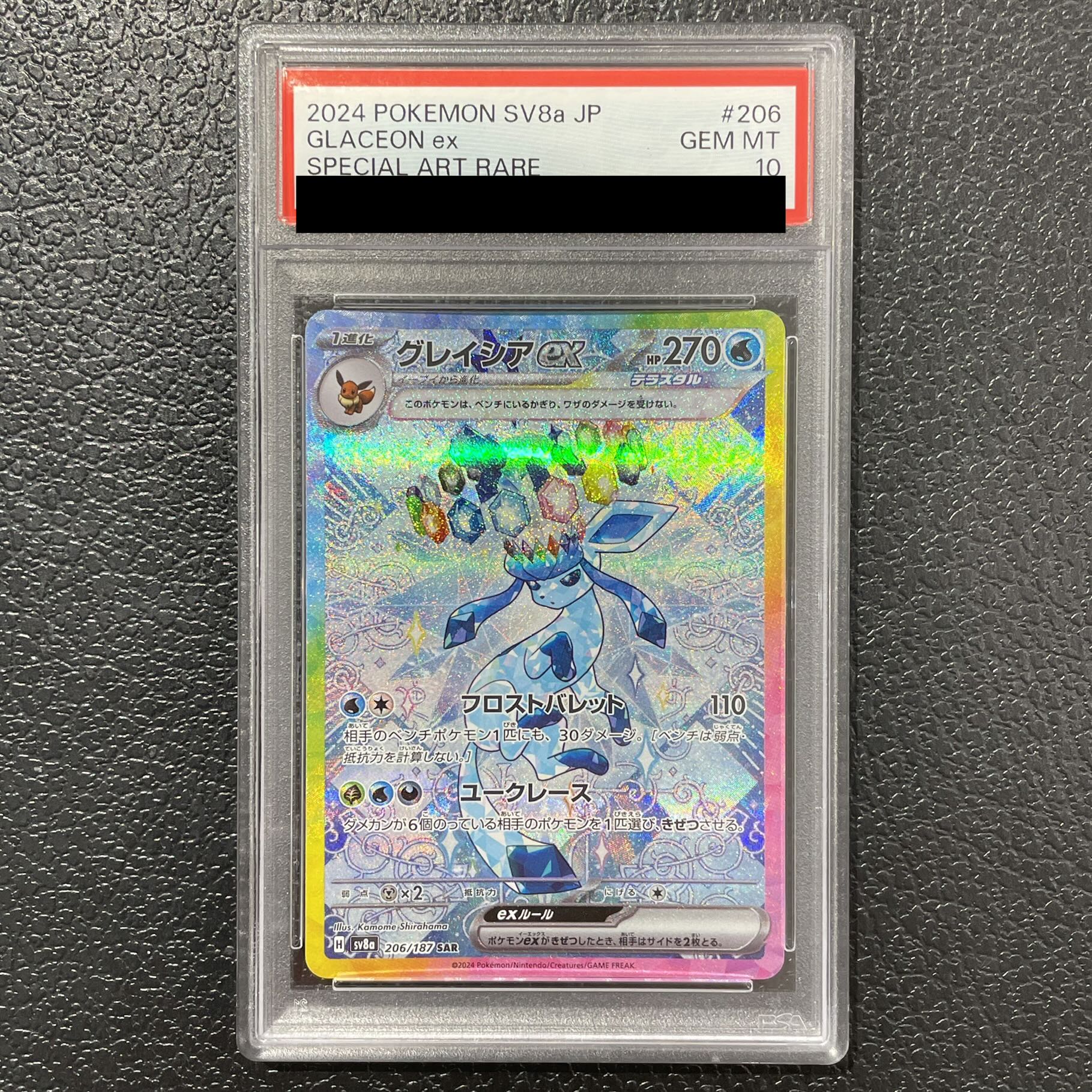 【PSA10】グレイシアex SAR 206/187 1枚