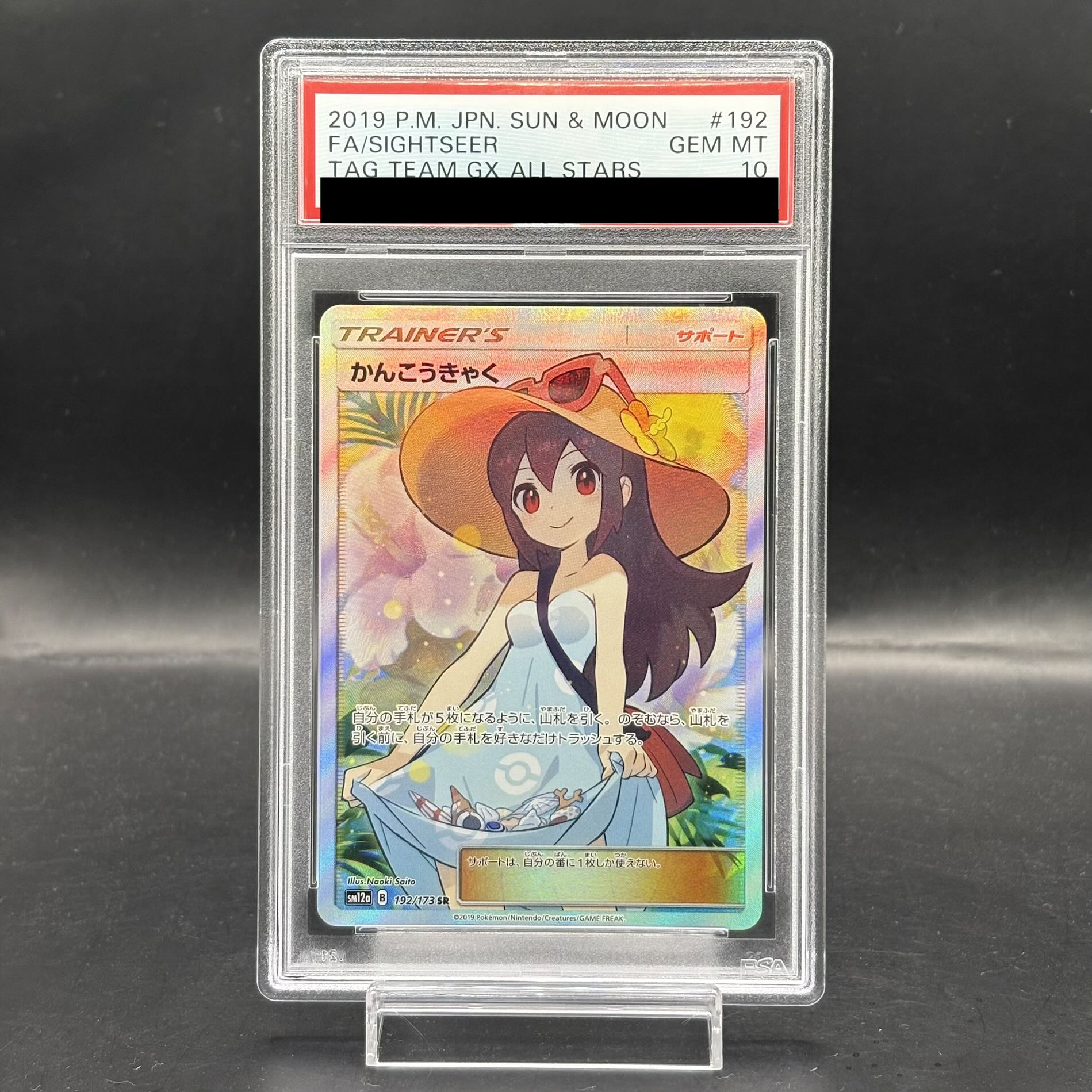 PSA10] Sightseer SR 192/173 1枚