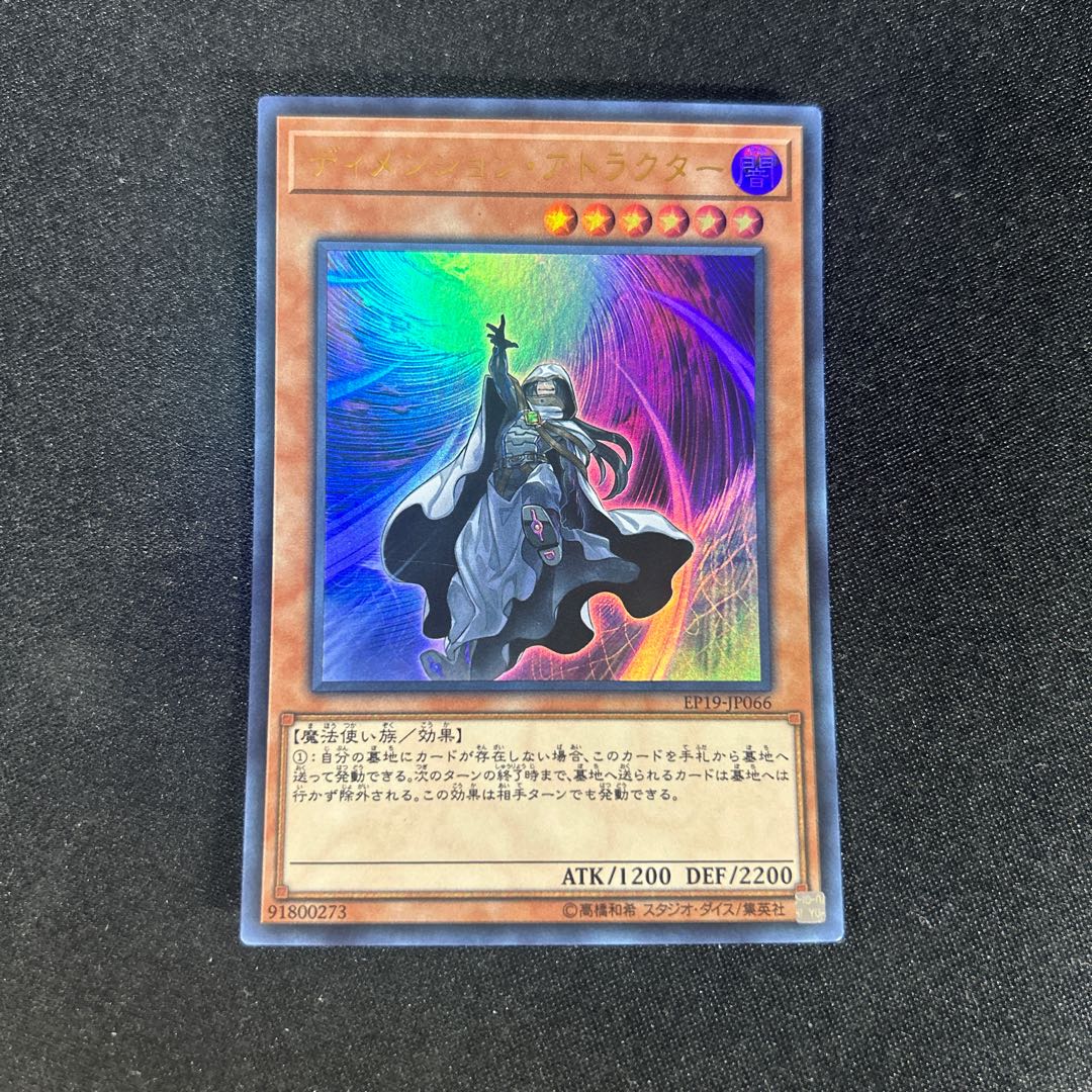 2099 Dimension Shifter Ultra Rare JP066