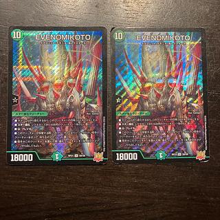 EVENOMIKOTO SR S8/S8 2枚