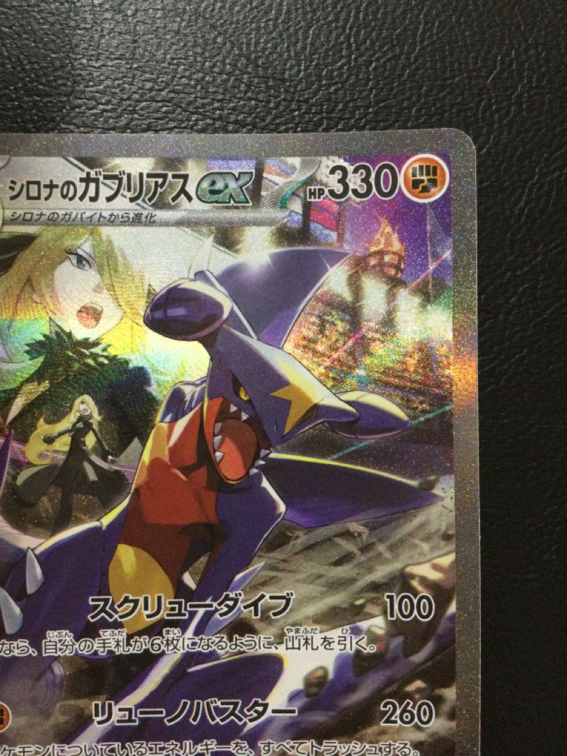 4) Cynthia's Garchompex SAR 087/063