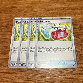 four flat objects (e.g. tickets, pieces of cloth, etc.) Plucking set U 094/101