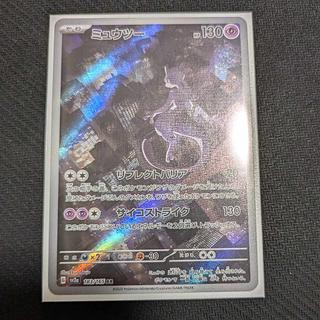 ミュウツー AR 183/165 1枚