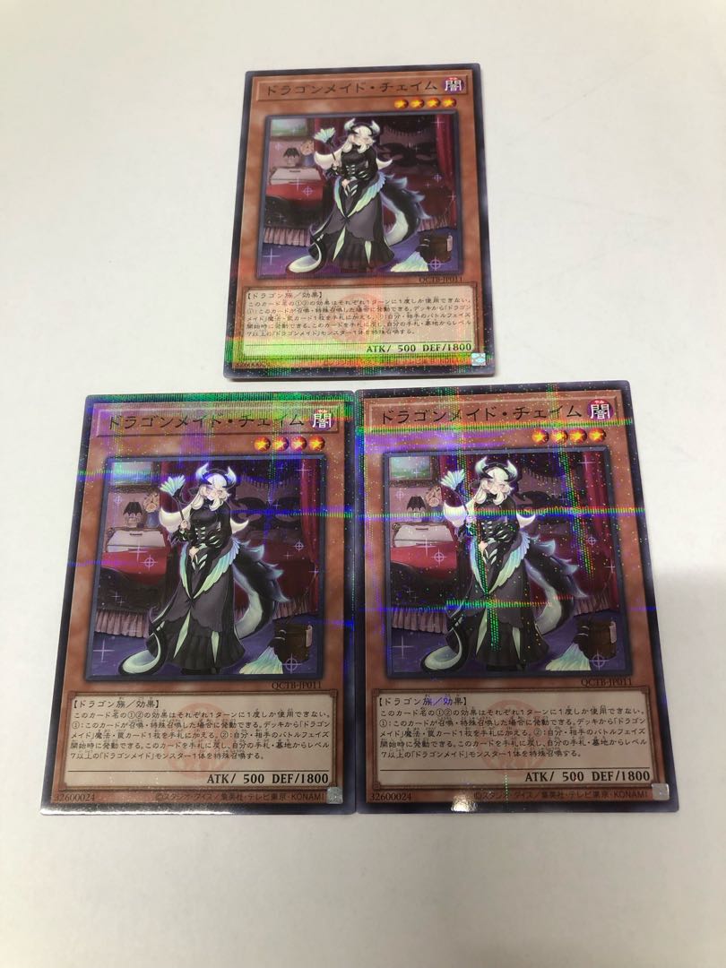 ドラゴンメイド・チェイム パラレル ノーマル QCTB-JP011