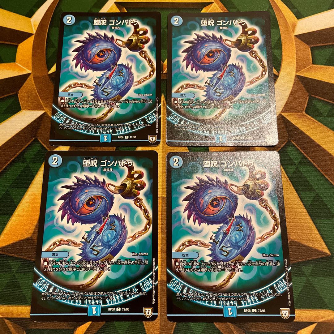 堕呪 ゴンパドゥ C 72/95 1枚