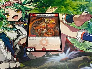 D-369 魔誕炎怒アゲバーロ C 69/76 1枚