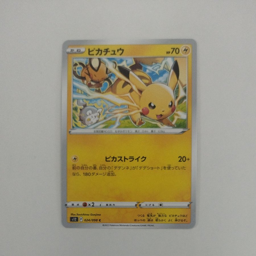 @10 @10 Pikachu C 024/098 1枚