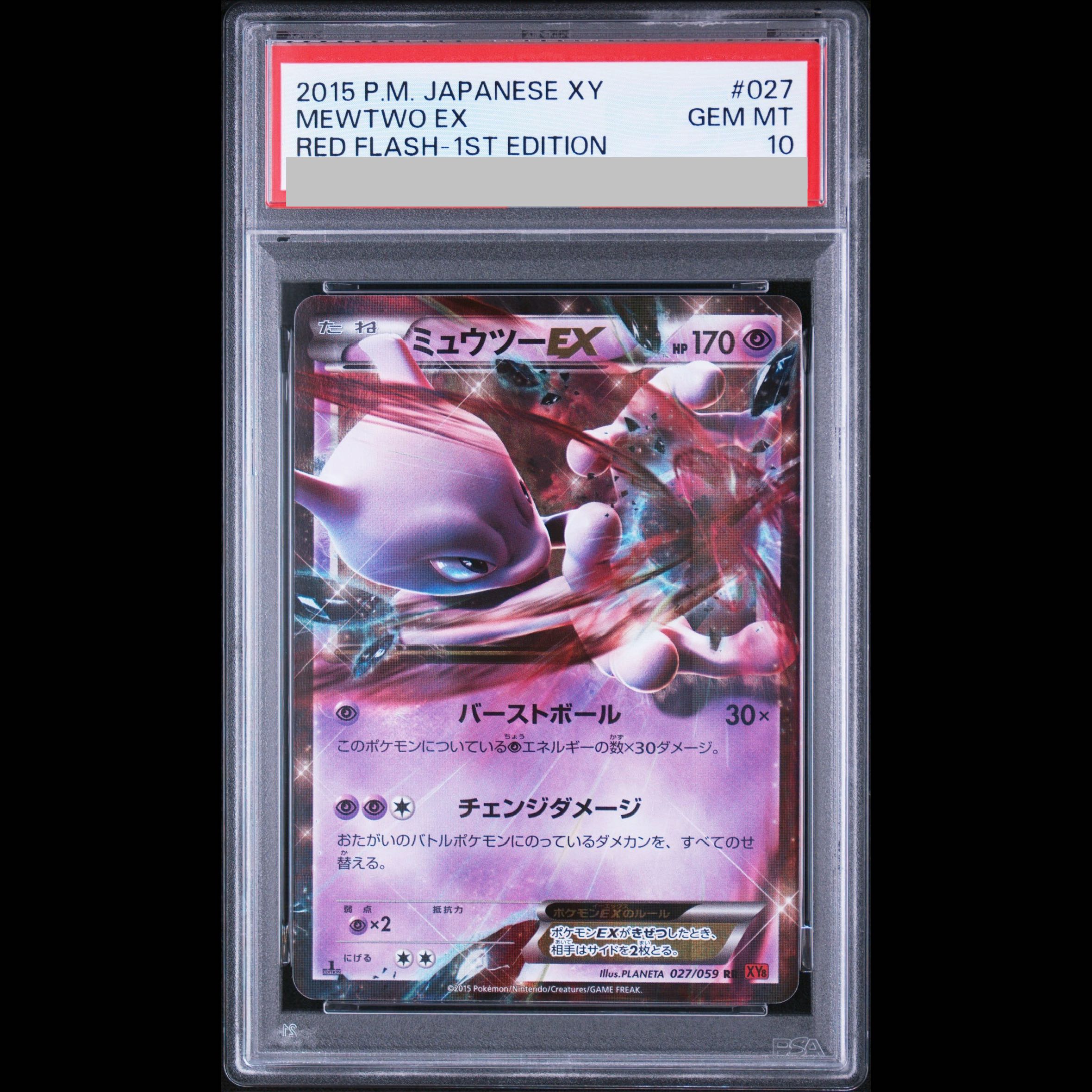 【PSA10】ミュウツーEX RR 027/059 1枚