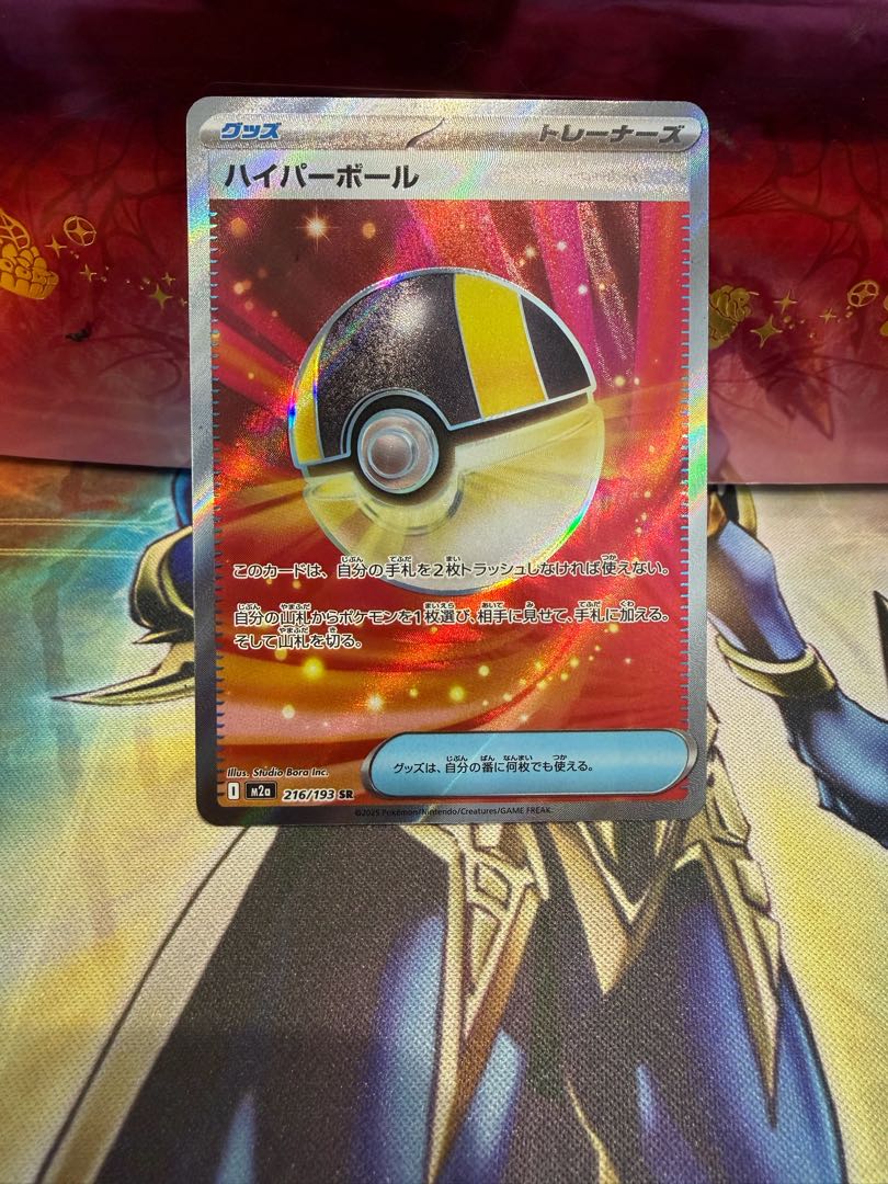 Ultra Ball SR 216/193 1枚