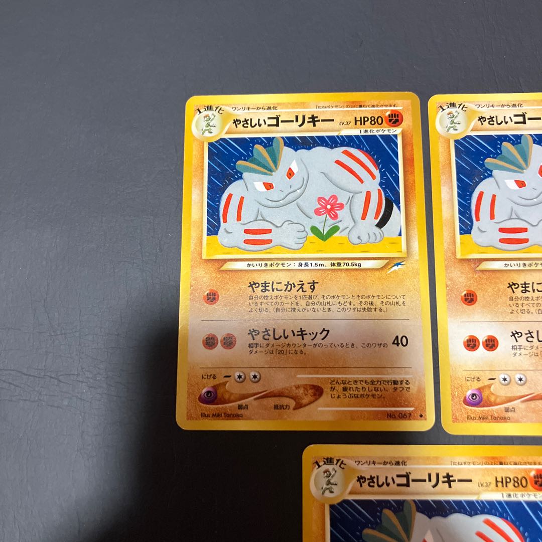 【状態】B ポケカ　旧裏　やさしいゴーリキー 3枚
