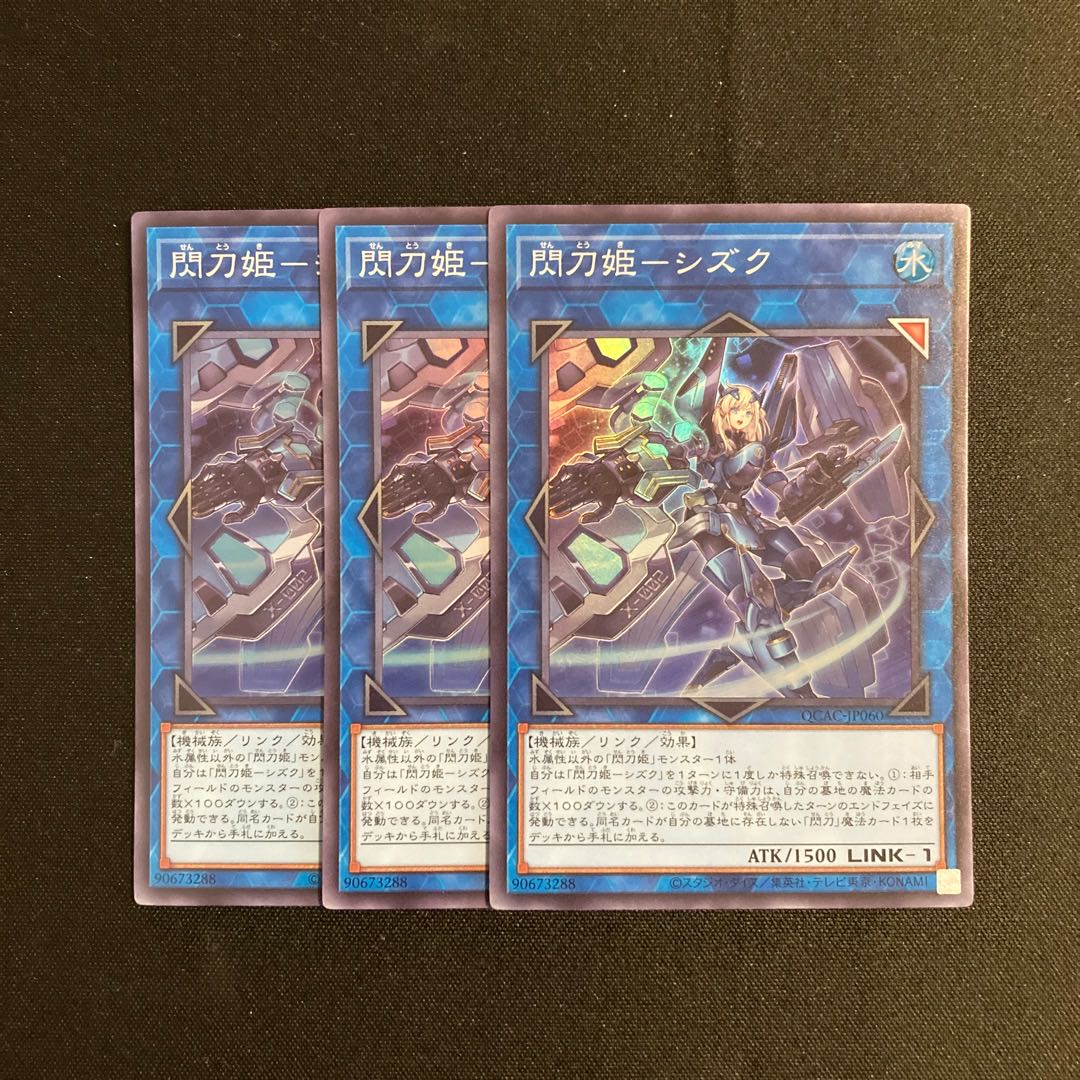 n202 Flash Blade Princess—Shizuku Super Rare  3-Card Set Yu-Gi-Oh! Toretore 3枚