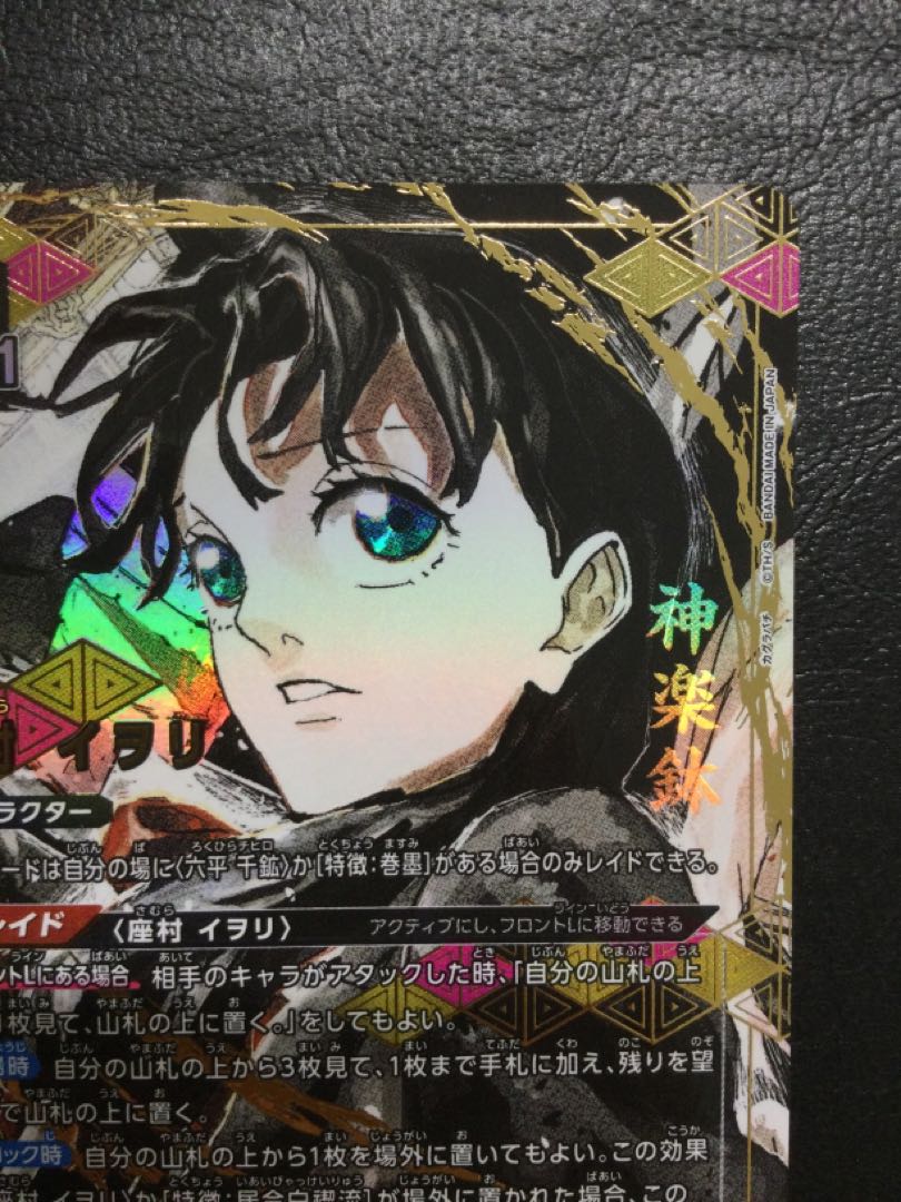 ① 座村 イヲリ(パラレル) SR★★ UA46BT/KGR-1-006 1枚