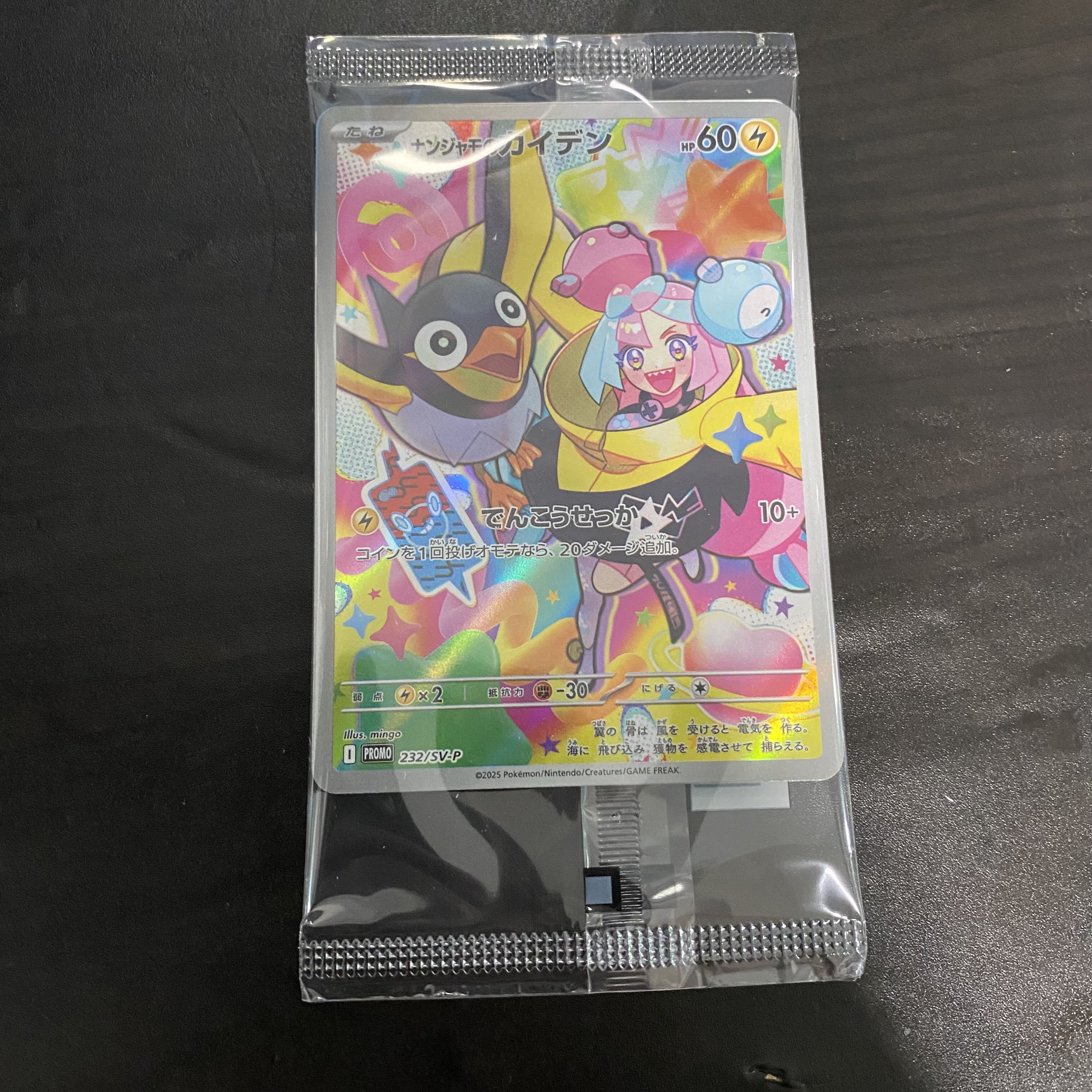 Nanjamo no Kaiden PROMO 232/SV-P