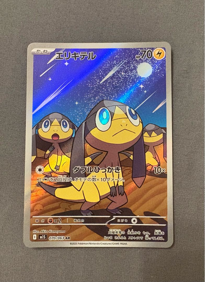 エリキテル AR 070/063