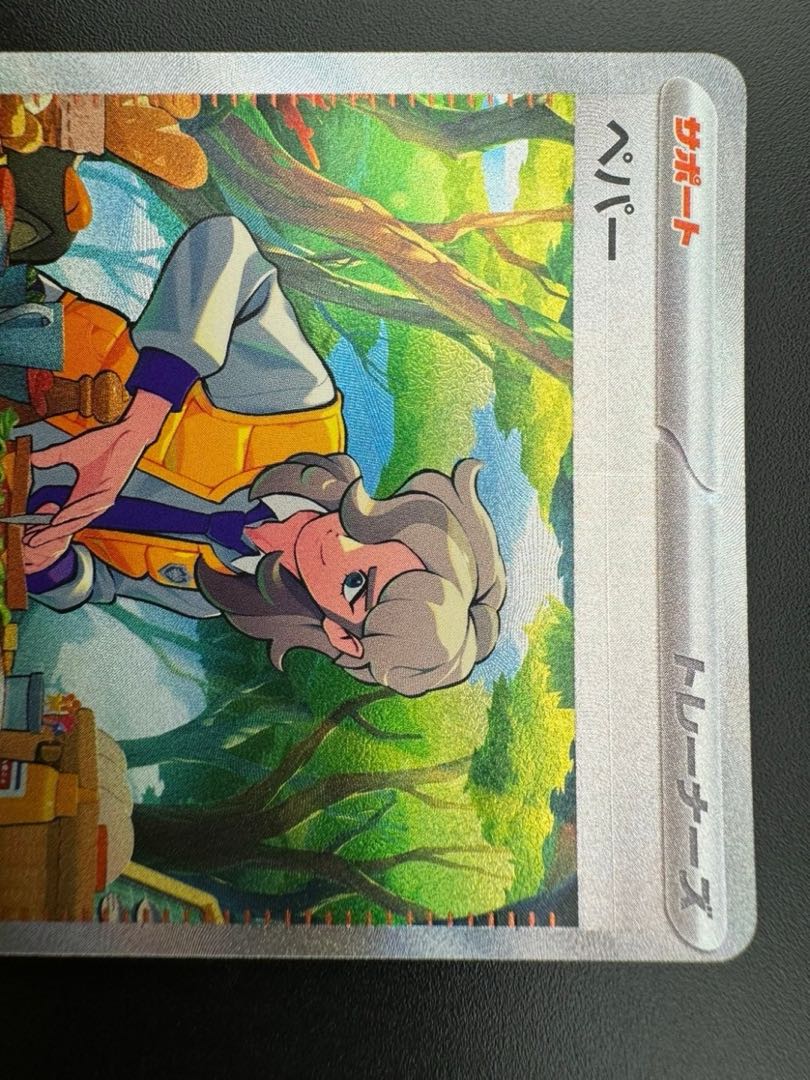 中古品】 ペパー 104/078 SAR 拡張パック バイオレットex 中古品】 ペパー 104/078 SAR 拡張パック バイオレットex