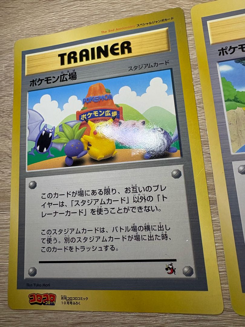 ポケモン広場＆ポケモン谷/コロコロコミック付録の旧裏スペシャルジャンボカード 2枚