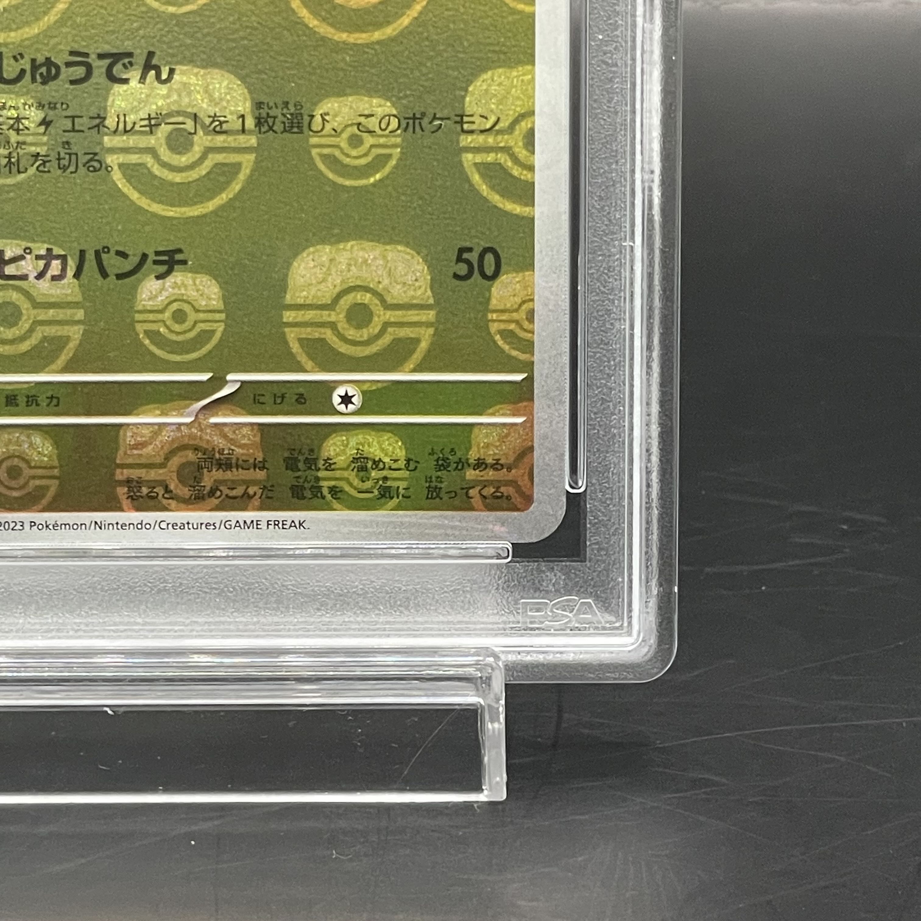 【PSA10】ピカチュウ(マスターボール柄/ミラー仕様) C 025/165 1枚