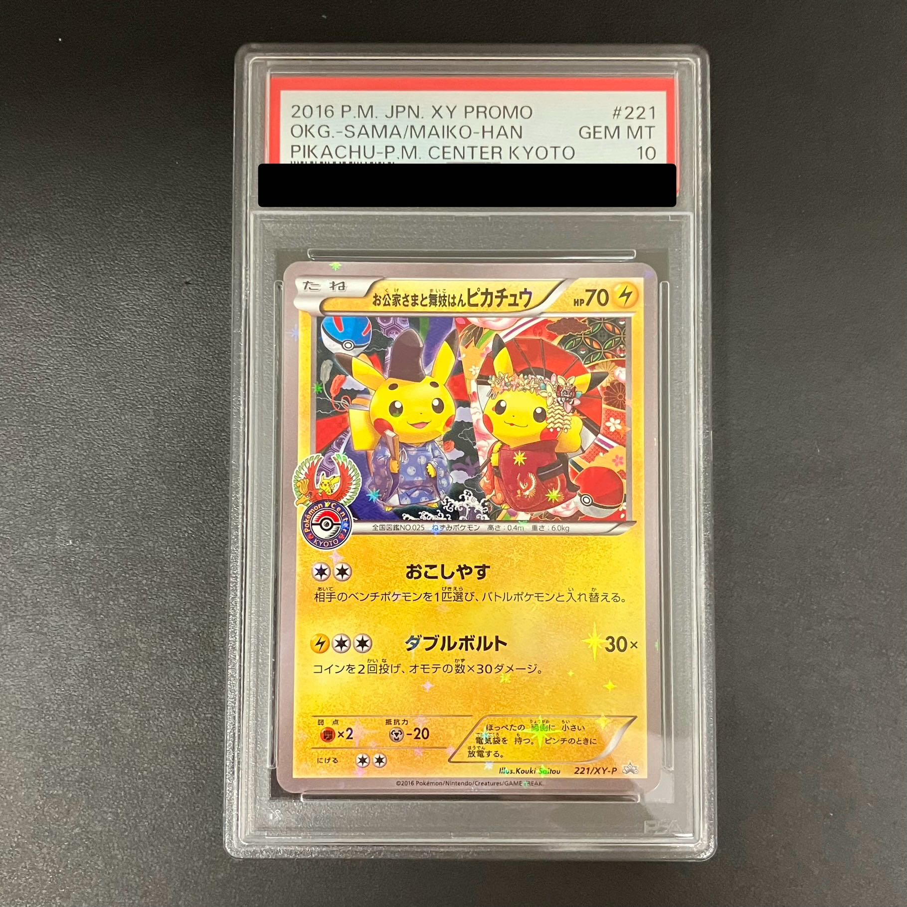 PSA10] The Lord and Maiko Pikachu PROMO 221/XY-P